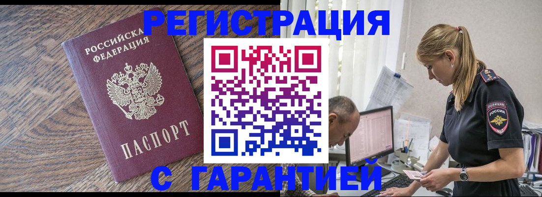 прописка для работы в Кировграде